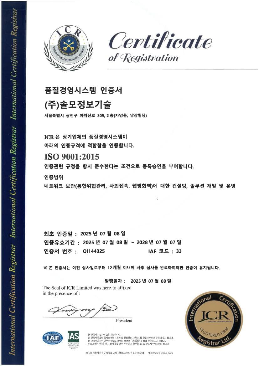 ISO 통합 인증 (4종)