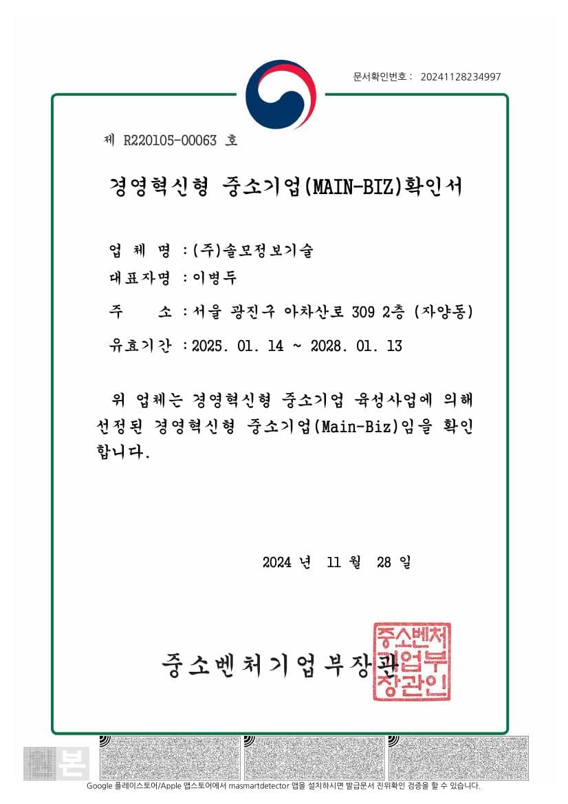 메인비즈 (MAIN-BIZ) 확인서