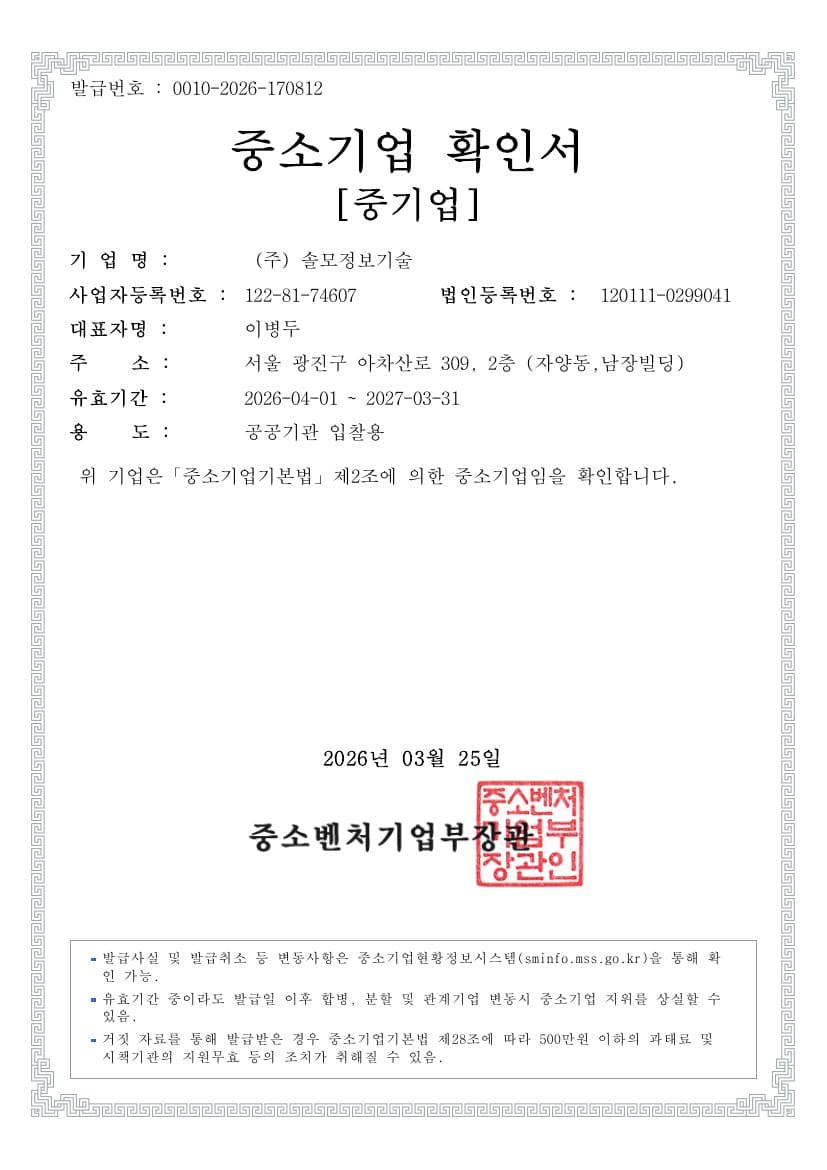 중소기업확인서