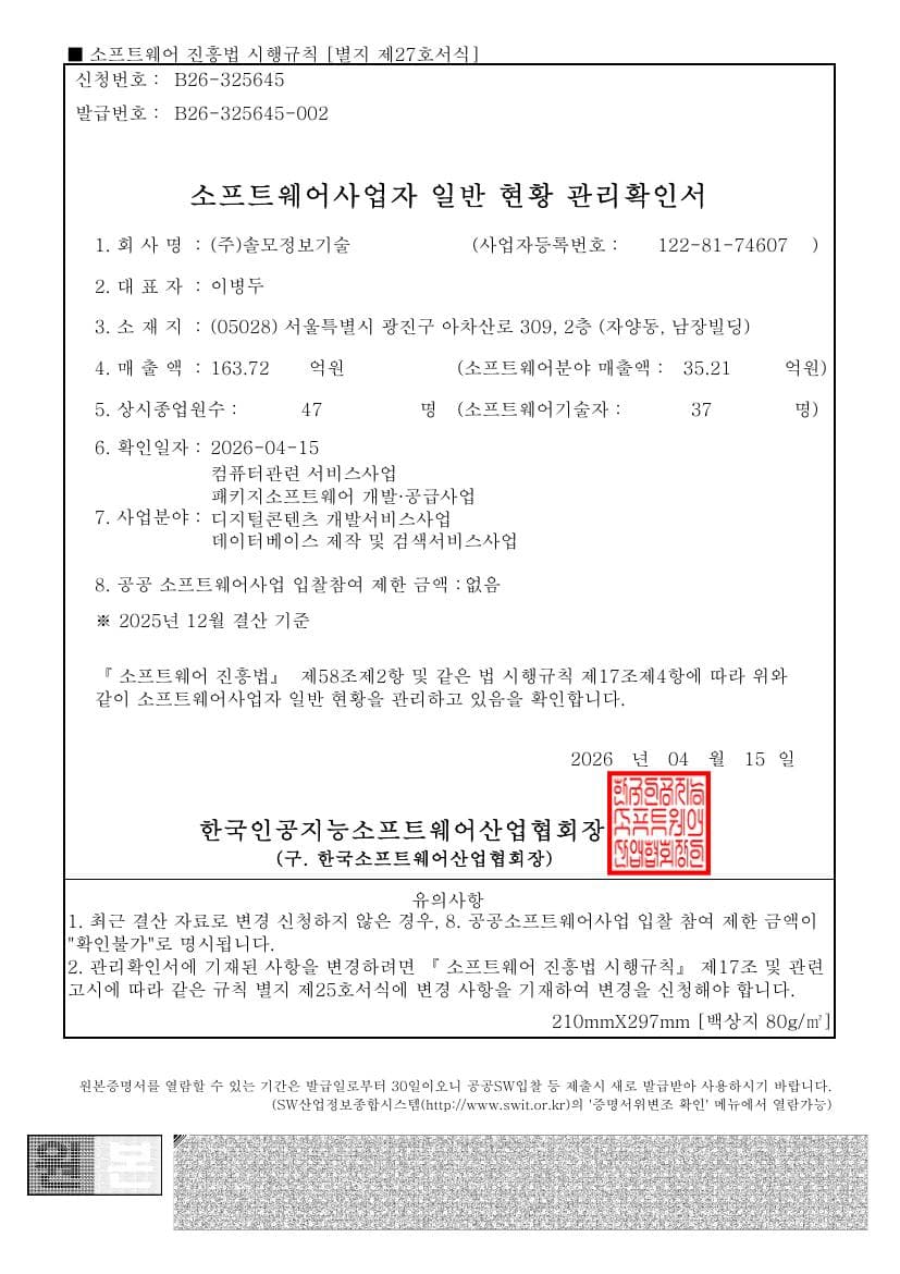 소프트웨어사업자 신고
