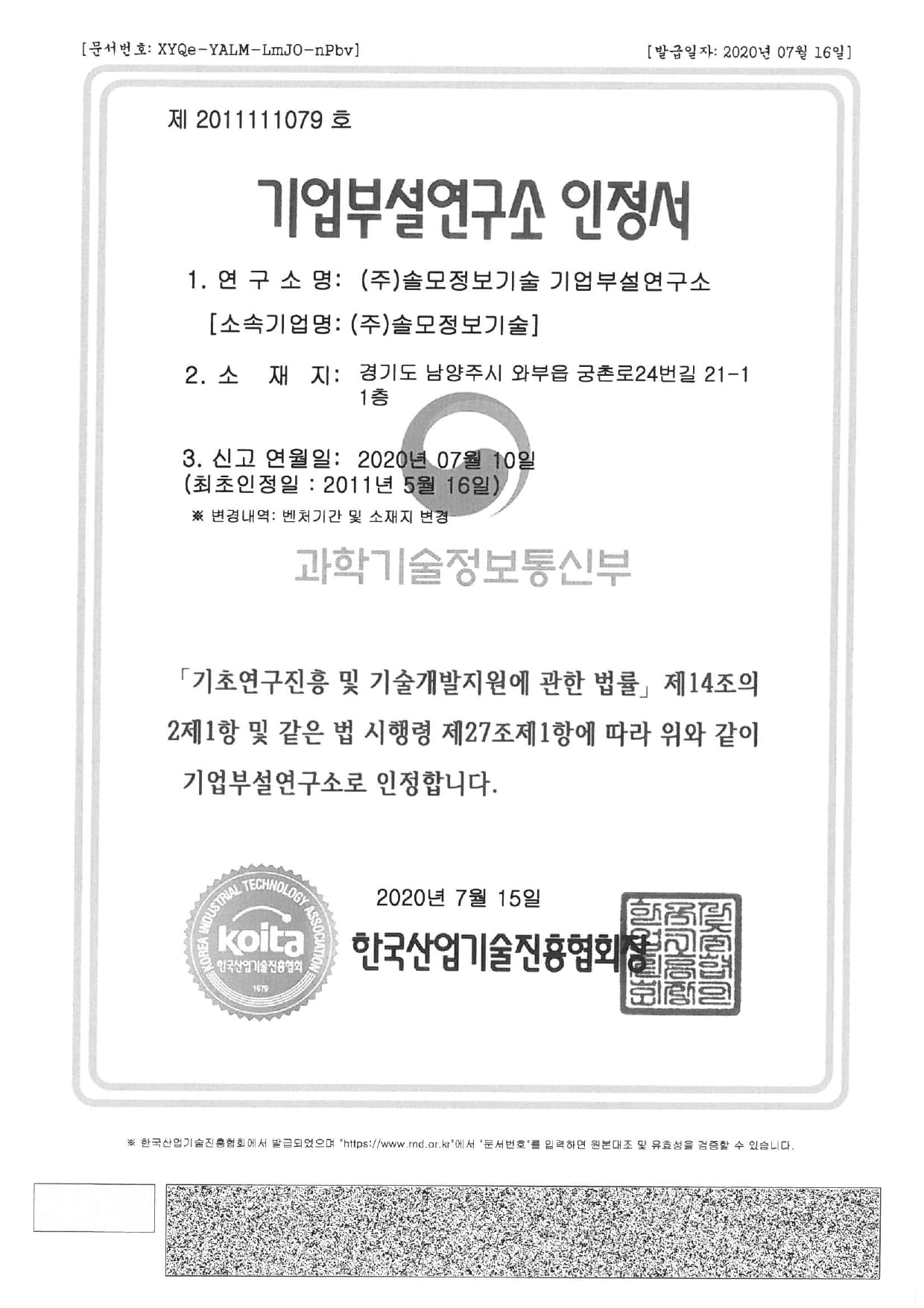 기업부설연구소인정서