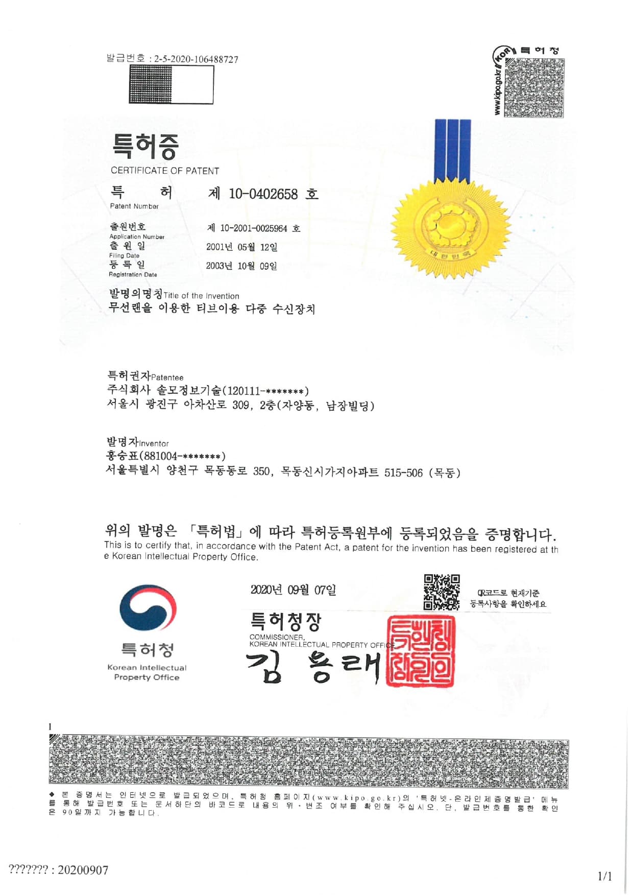 다기능 인터폰 장치 특허