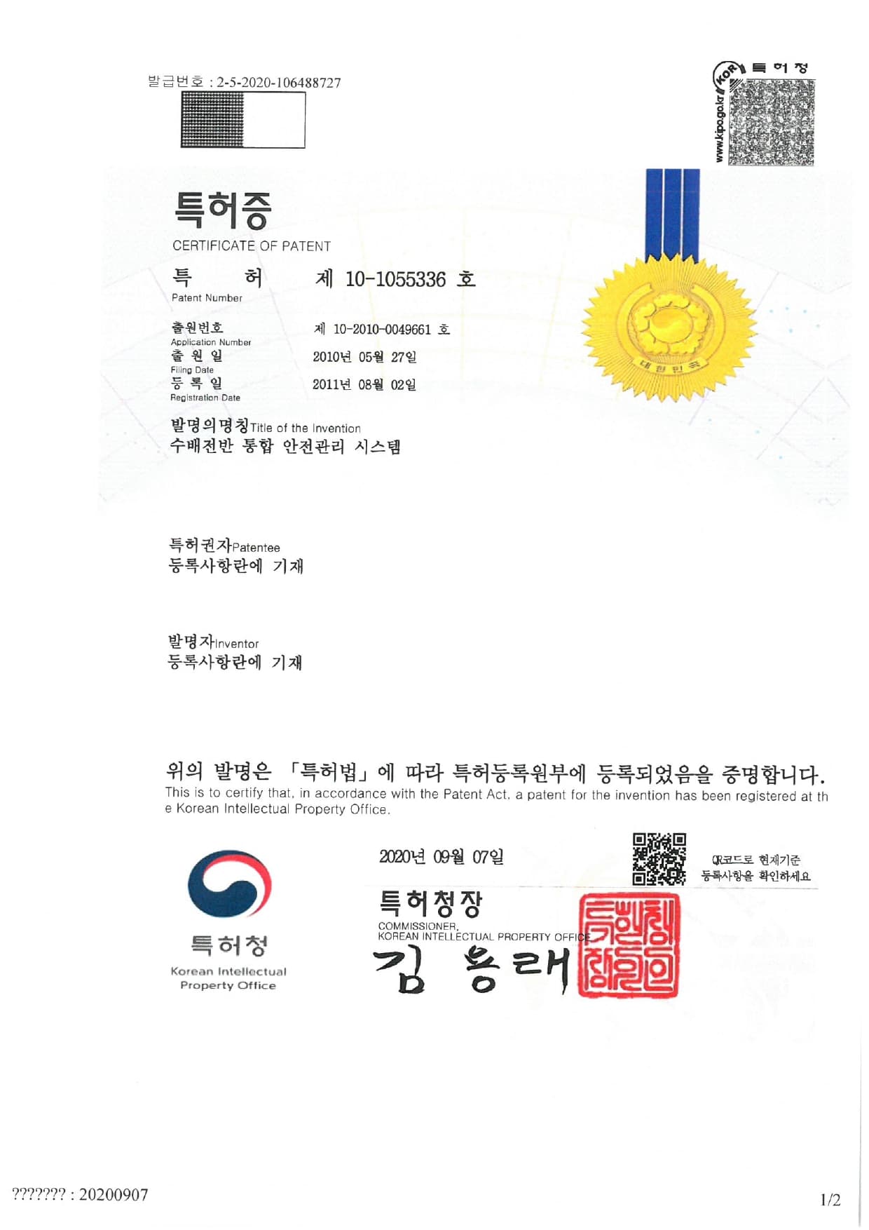 수배전반 안전 관리 특허