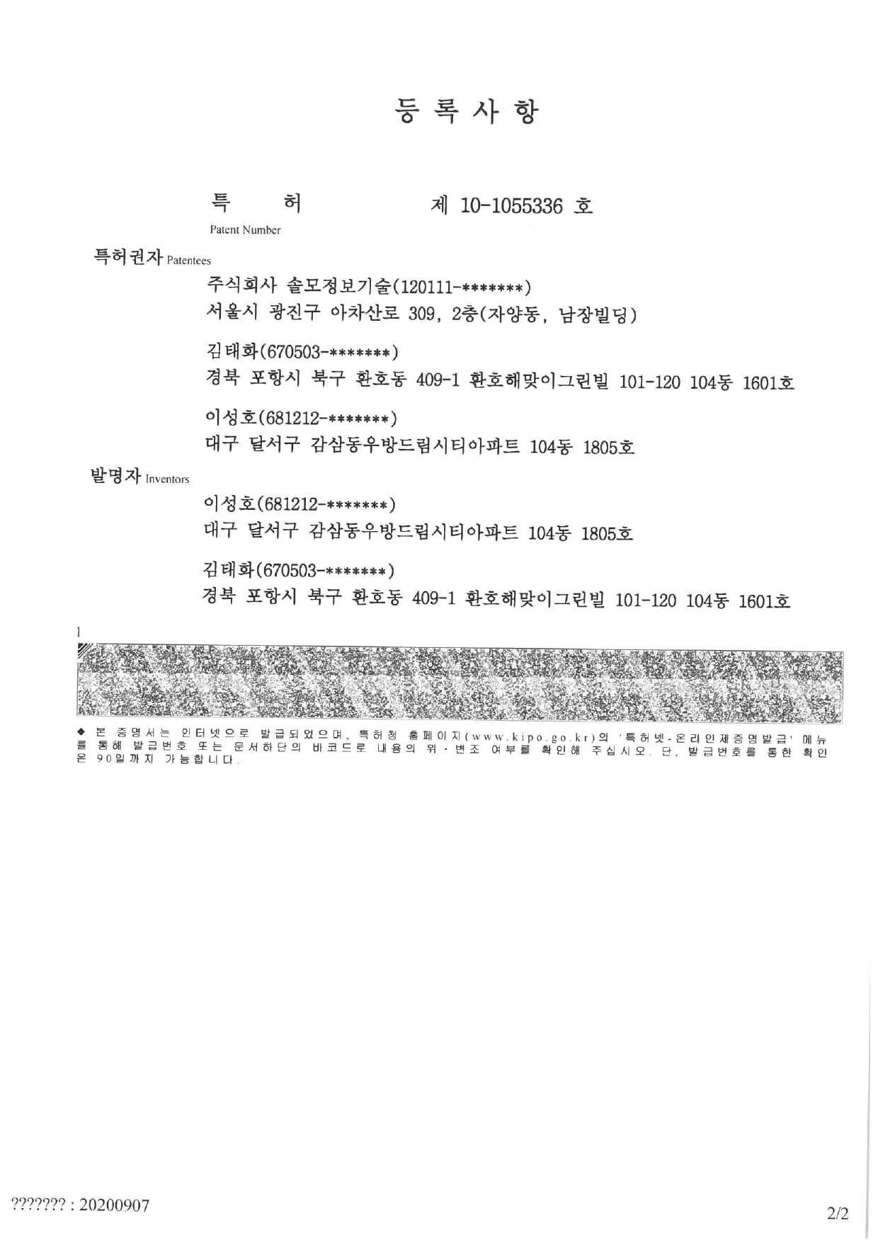 통합 보안 제어 특허