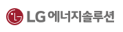 LG에너지솔루션