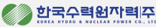 한국수력원자력