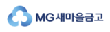 MG새마을금고